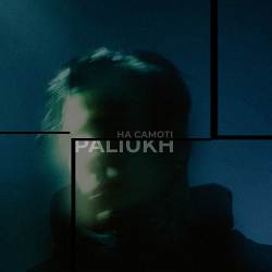 Paliukh - На самоті