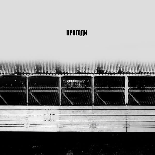 Small Depo - Розкажи