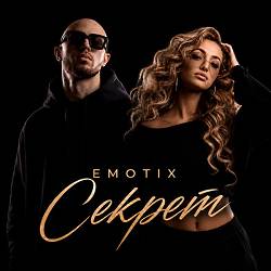EmoTix - Секрет