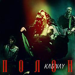 Kadnay - Притулись до мене