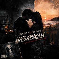 ENNDYOFF, NiaNika - Назавжди