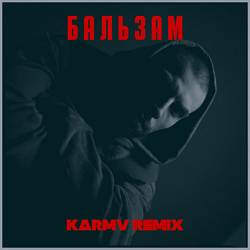 Santorin, karmv - Бальзам - Karmv remix