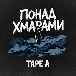 Tape A - Понад хмарами