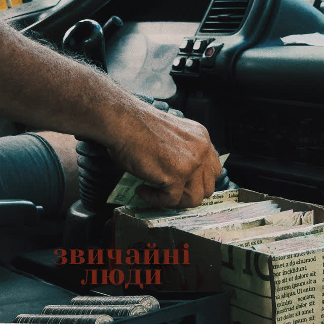 гліб співає - звичайні люди