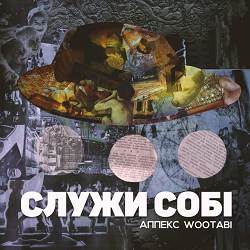 аппекс - Десь це я вже чув