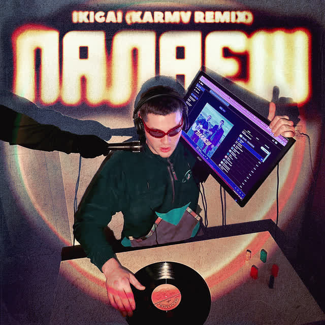 Ikigai, karmv - Палаєш - Remix