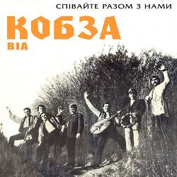 ВІА 'КОБЗА' - Та й орав мужик край дороги