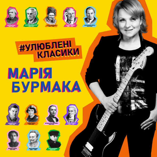 Марія Бурмака - Ой крикнули сірі гуси
