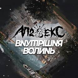 аппекс - Комбінація