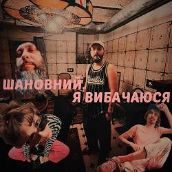 Гурт Дно, Муха Мухич, Caronlil - шановний, я вибачаюся