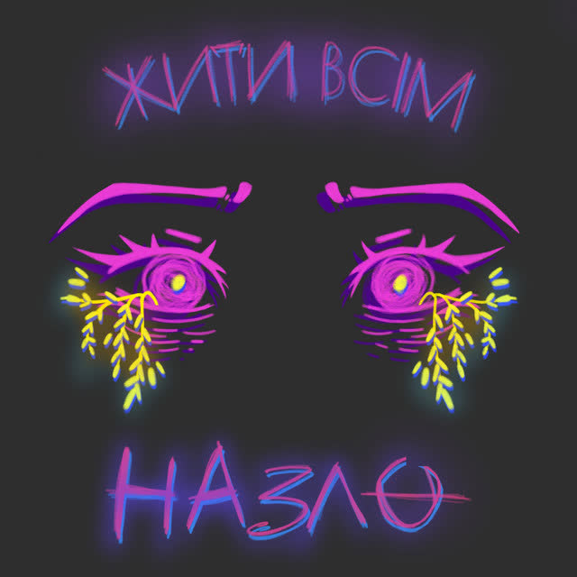 Alice Change, Марний - Жити всім назло