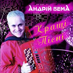 Андрій Бема - Пробач