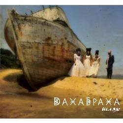 ДахаБраха - Чорна хмара