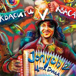 Jonych - Квасити в Квасах