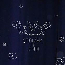 POPIL - Сон 1