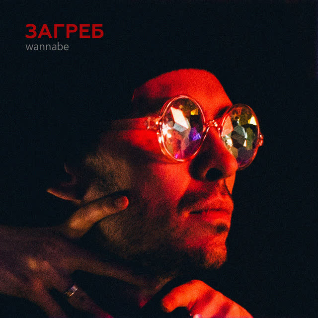 Загреб - Tonight