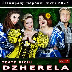 Театр пісні DZHERELA - Ти до мене не ходи