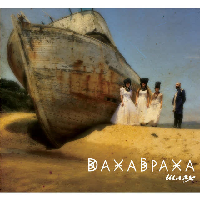 ДахаБраха - Монах