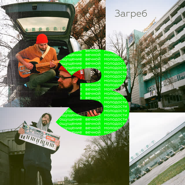 Загреб - Скажи Мне - Remastered
