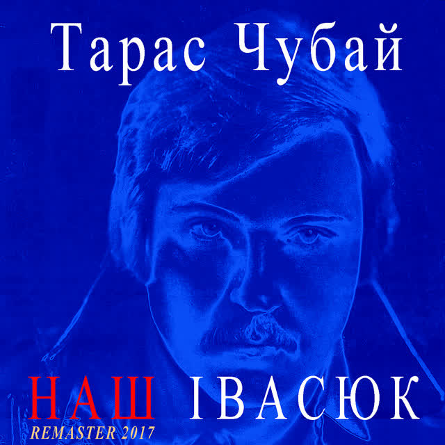 Тарас Чубай - Червона Рута