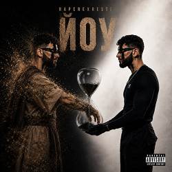 NAPEREXRESTI - Йоу