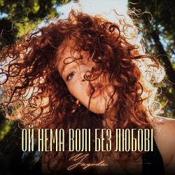 Yagoda - Ой нема волі без любові