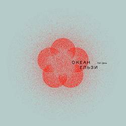Океан Ельзи - 2000 миль