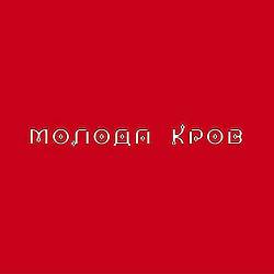 Ivan NAVI, Тина Кароль - Ангели все знають