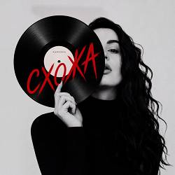 KAROOKA - Схожа