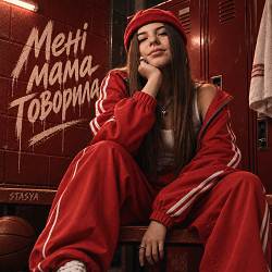 STASYA - Мама гвоорила