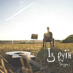 Ikigai - Із руїн