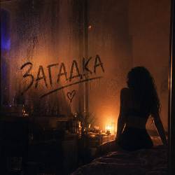 VIDCHUЙ - Загадка