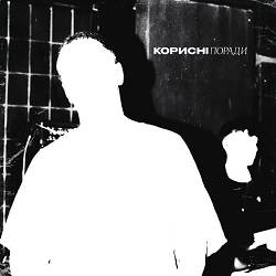 НІДЕ - корисні поради